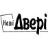Вхідні двері НАШІ ДВЕРІ