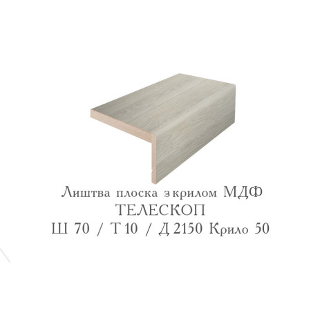 Лиштва StilDoors 70/10 телескоп крило "50"