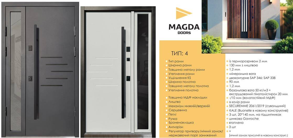 Купити Вхідні двері MAGDA ТИП 4 МОДЕЛЬ 834.1/154 ТЧ 1200 4-834-154